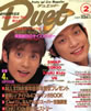 ����/�G���u�f���G�b�g�iDuet�j1996�N2�����i�\���F�������L�E����T��j�v