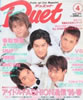 ����/�G���u�f���G�b�g�iDuet�j1996�N4�����i�\���FTOKIO�j�v
