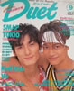 ����/�G���u�f���G�b�g�iDuet�j1996�N9�����i�\���F���g���E����T��j�v
