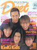 書籍/雑誌「デュエット(Duet)1997年11月号(TOKIO)」