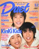 書籍/雑誌「デュエット(Duet)1997年12月号(ジャニーズJr.)」