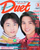 書籍/雑誌「デュエット(Duet)1997年3月号(Kinki kids)」