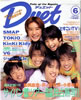 書籍/雑誌「デュエット(Duet)1997年6月号(ジャニーズJr.)」