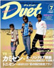 書籍/雑誌「デュエット(Duet)1997年7月号(Coming Centry.)」