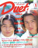 書籍/雑誌「デュエット(Duet)1998年1月号(Kinki Kids)」