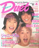 書籍/雑誌「デュエット(Duet)1998年4月号(表紙:ジャニーズJr.)」