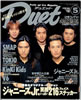 書籍/雑誌「デュエット(Duet)1998年5月号(表紙:TOKIO)」
