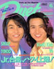 書籍/雑誌「デュエット（Duet）1998年5月号（表紙：TOKIO）」