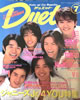 書籍/雑誌「デュエット（Duet）1998年5月号（表紙：TOKIO）」