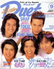 書籍/雑誌「デュエット(Duet)1998年9月号(表紙:TOKIO)」