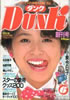 書籍「Dunk（ダンク）1990年3月号（表紙：CoCo）」