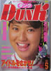 書籍「Dunk（ダンク）1985年5月号（表紙：石川秀美）」