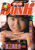 書籍「Dunk(ダンク)1988年7月号(表紙:生稲晃子)」