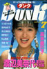 書籍「Dunk(ダンク)1988年7月号(表紙:生稲晃子)」