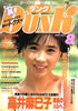 書籍「Dunk(ダンク)1988年7月号(表紙:生稲晃子)」