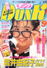 書籍「Dunk（ダンク）1987年9月号（表紙：岩井由紀子）」