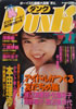 書籍「Dunk(ダンク)1988年7月号(表紙:生稲晃子)」