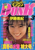 書籍「ダンク Dunk 1988年3月号(表紙:伊藤美紀)」