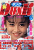 書籍「Dunk(ダンク)1988年7月号(表紙:生稲晃子)」