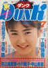 書籍「Dunk(ダンク)1988年7月号(表紙:生稲晃子)」