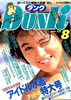 書籍「Dunk(ダンク)1988年7月号(表紙:生稲晃子)」