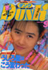 書籍「Dunk(ダンク)1988年7月号(表紙:生稲晃子)」