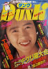 書籍「Dunk(ダンク)1988年12月号(表紙:渡辺満里奈)」