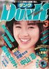 書籍「Dunk（ダンク）1989年3月号（表紙：酒井法子）」