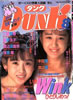 書籍「Dunk（ダンク）1989年10月号（表紙：河田純子）」