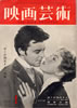 書籍「映画芸術No.135 第七巻第一号」