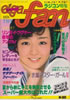 書籍「MEGA SHOT(メガショット)VOL.3(表紙:織原奈未・河村理沙)」