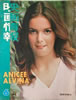 書籍「映画情報1975年6月号(表紙:アニセー・アルビナ 裏表紙:五十嵐じゅん)」