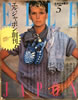 書籍「ELLE（エルジャポン）1982年5月創刊号」