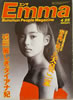 書籍「エンマ Emma 1986年4月25日号(表紙:後藤久美子)」