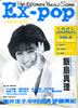 書籍「Ex-pop VOL.8」