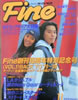 書籍「Fine(ファイン)1993年11月号 特集:NYヒップホップ大特集」