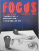 書籍「FOCUS（フォーカス）1981年創刊号」