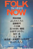 ЁutH[NEiE/FOLK NOW '72 SUMMER ̃j[tH[NS45Ȏ^v