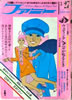 雑誌「レディのまんが週刊誌ファニー1970年3月27日号」