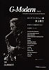書籍「G-Modern Vol.12」