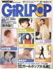 雑誌「WHAT'S IN?presentsガールポップ1995年vol.13 創刊3周年記念スーパー特大号」