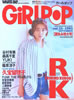 雑誌「WHAT'S IN?presentsガールポップ1995年vol.15(表紙:久宝留理子)」