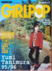 雑誌「WHAT'S IN?presentsガールポップ1996年vol.18(表紙:谷村有美)」