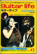 雑誌「ギターライフ1974年No.6 特集：吉田拓郎サウンド徹底分析」