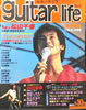雑誌「ギターライフ1982年9-10月号No.38(表紙:松山千春)」