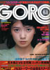 �G���uGORO�i�S���[�j1976�N10��28�� NO.20�i�\���F�ؔV���݂ǂ�j�v