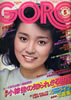 �G���uGORO/�S���[1976�N3��11�� NO.5�i�\���F�m�Ȗ��q�j�v
