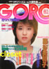雑誌「GORO/ゴロー1984年1月26日 NO.3(表紙:松田聖子)」