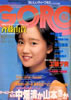 雑誌「GORO/ゴロー1985年4月11日 NO.8(表紙:工藤夕貴)」