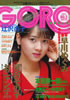 雑誌「GORO/ゴロー1986年1月9日 NO.2(表紙:河合その子)」